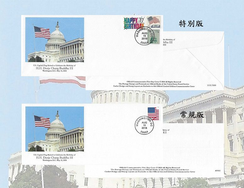 美國郵政總局發行H.H.第三世多杰羌佛佛陀坐姿首日封