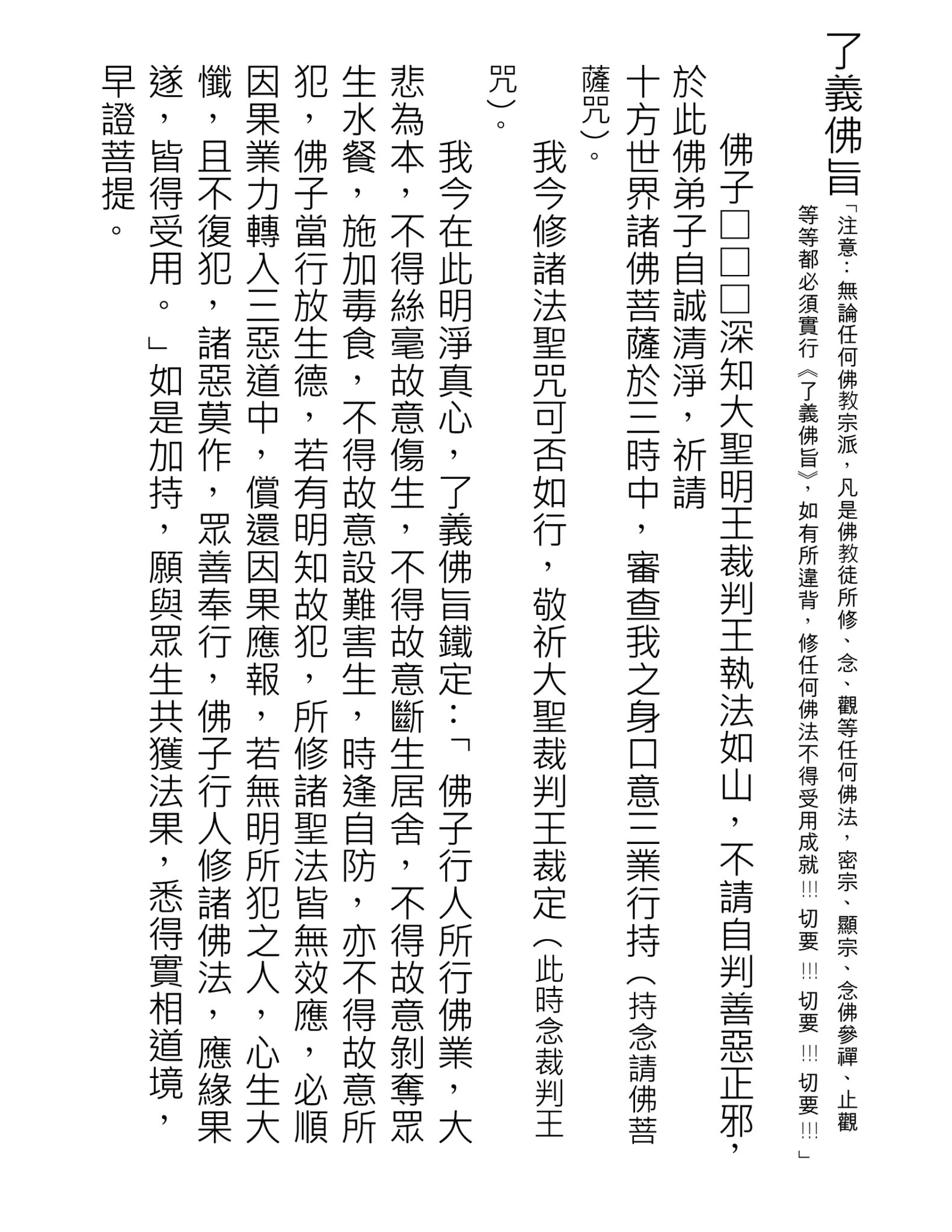 釋迦牟尼佛傳了義佛旨