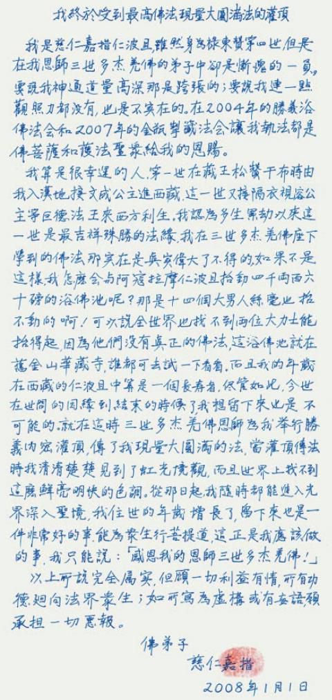 我終於受到最高佛法現量大圓滿法的灌頂 ——祿東贊法王